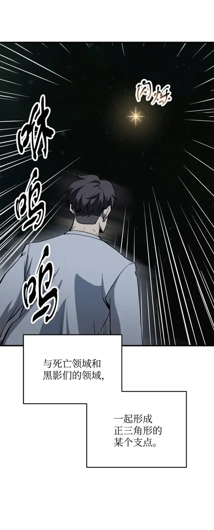 漫画《无法升级的玩家》079 本源之力第81张图
