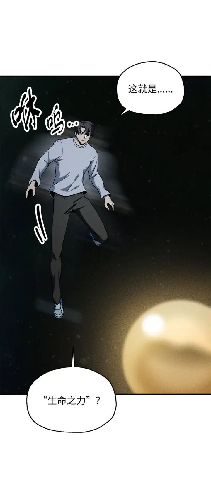 漫画《无法升级的玩家》079 本源之力第82张图
