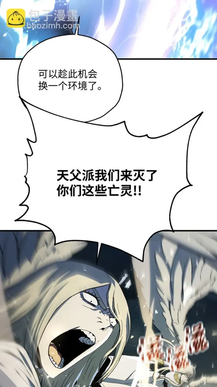 漫画《无法升级的玩家》081 天使降临第103张图