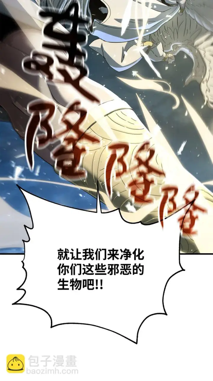 漫画《无法升级的玩家》081 天使降临第104张图