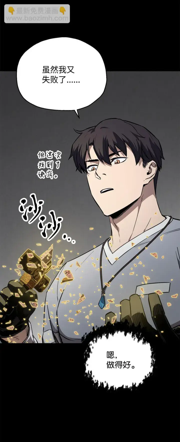 漫画《无法升级的玩家》081 天使降临第13张图