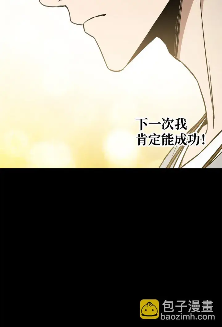 漫画《无法升级的玩家》081 天使降临第18张图