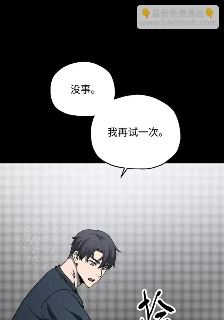 漫画《无法升级的玩家》081 天使降临第23张图
