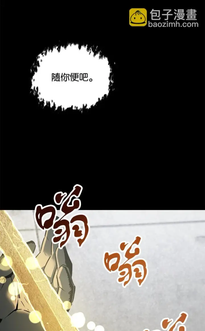 漫画《无法升级的玩家》081 天使降临第25张图