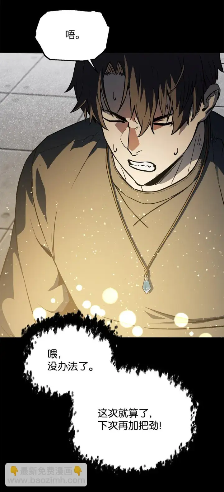 漫画《无法升级的玩家》081 天使降临第35张图