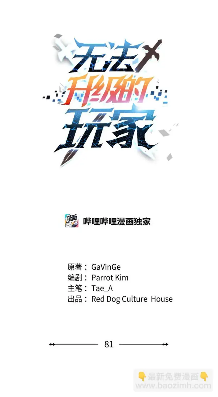 漫画《无法升级的玩家》081 天使降临第43张图