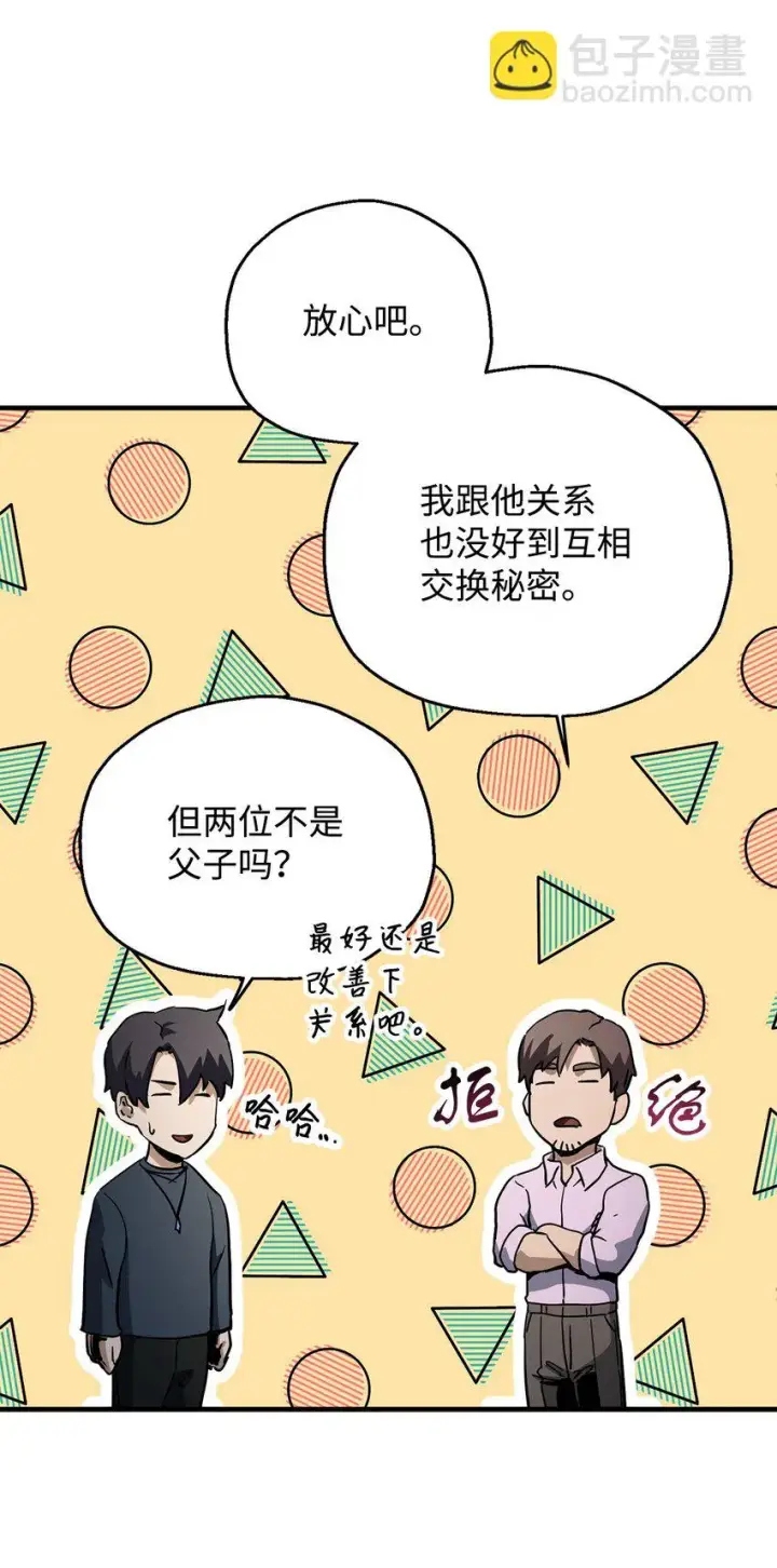 漫画《无法升级的玩家》081 天使降临第58张图