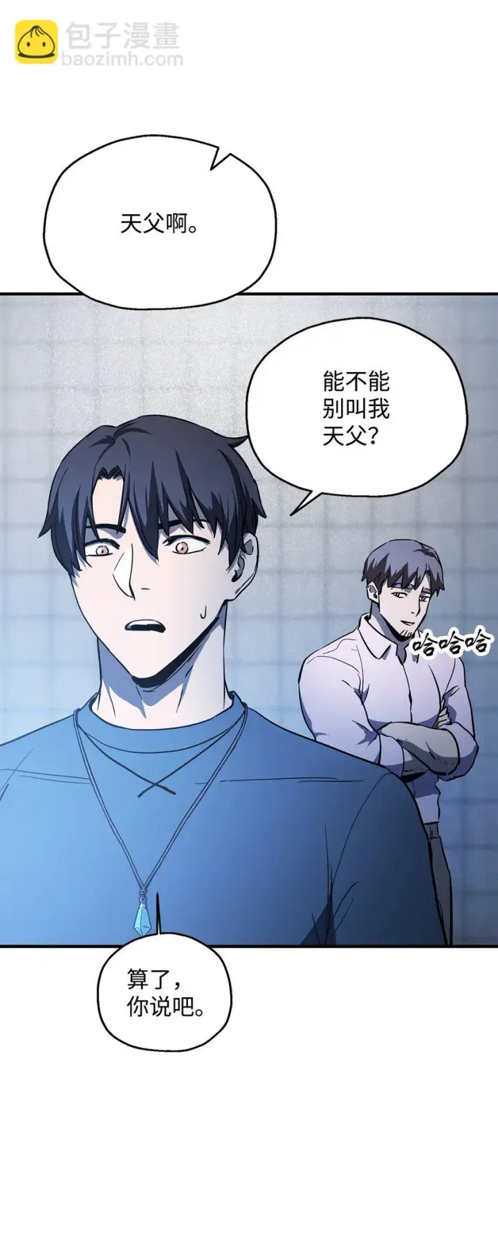 漫画《无法升级的玩家》081 天使降临第66张图