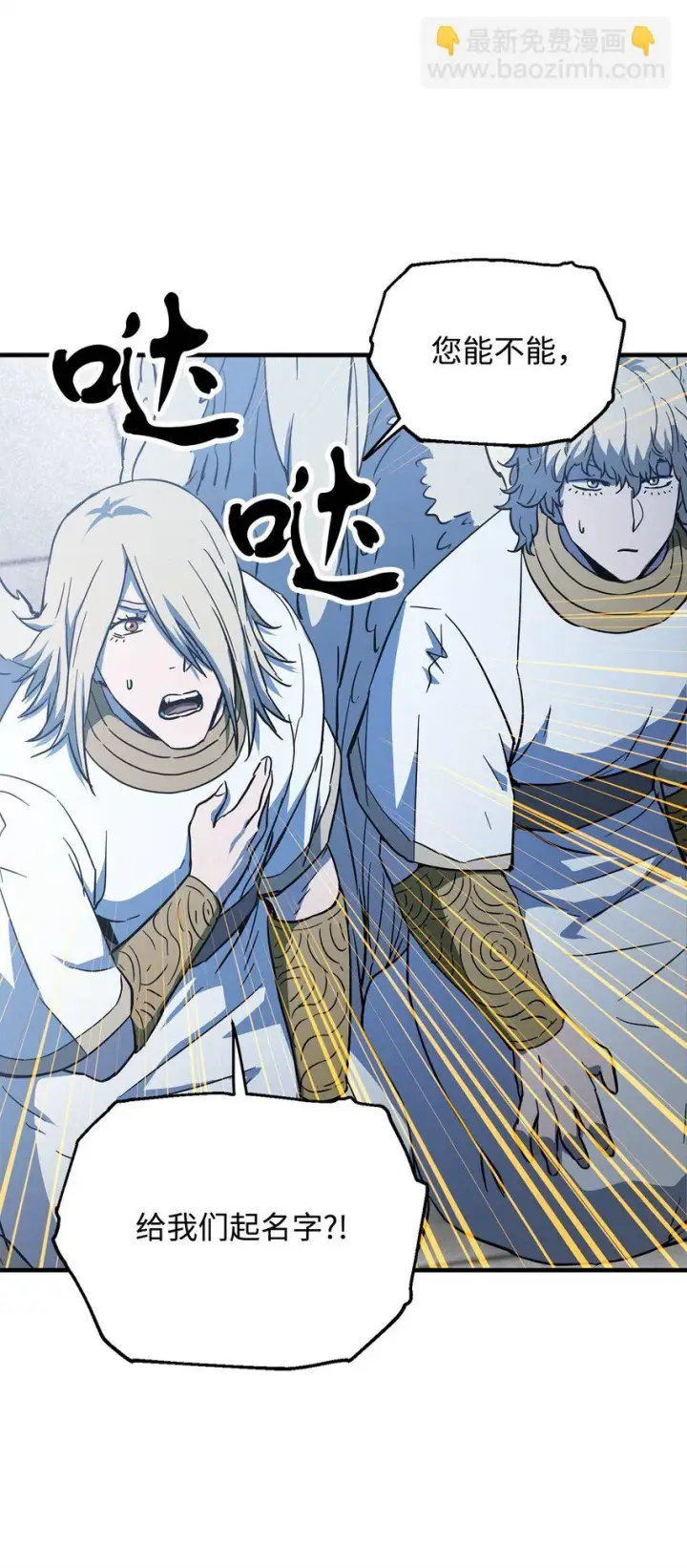 漫画《无法升级的玩家》081 天使降临第67张图