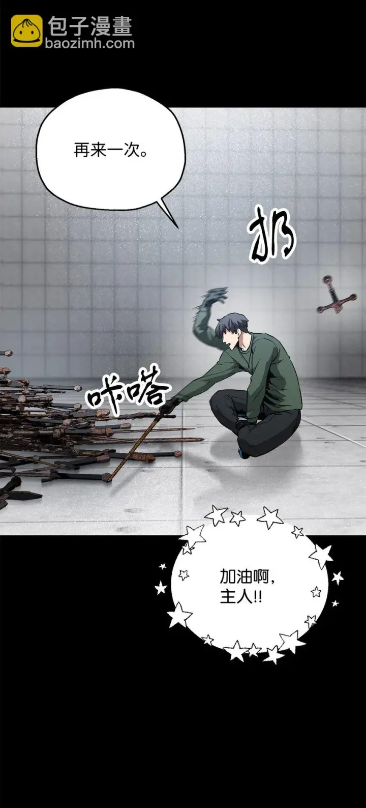 漫画《无法升级的玩家》081 天使降临第8张图