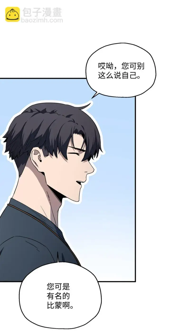 漫画《无法升级的玩家》081 天使降临第85张图