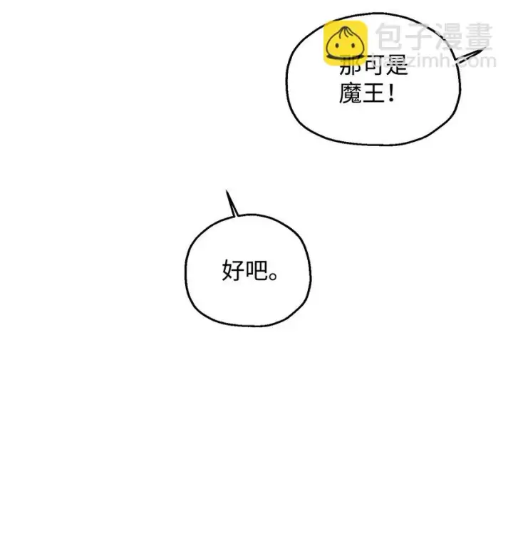 漫画《无法升级的玩家》081 天使降临第86张图