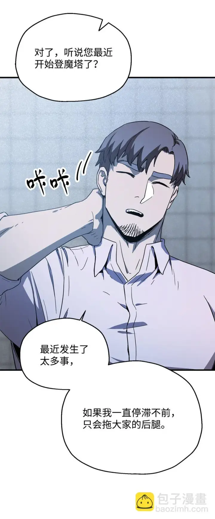 漫画《无法升级的玩家》081 天使降临第87张图