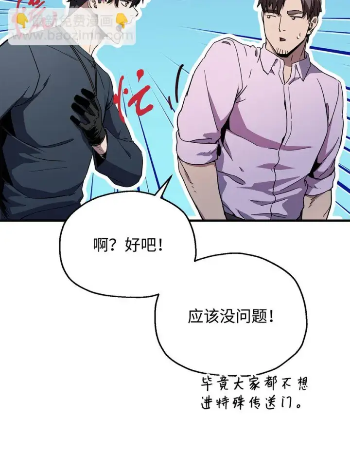 漫画《无法升级的玩家》081 天使降临第94张图