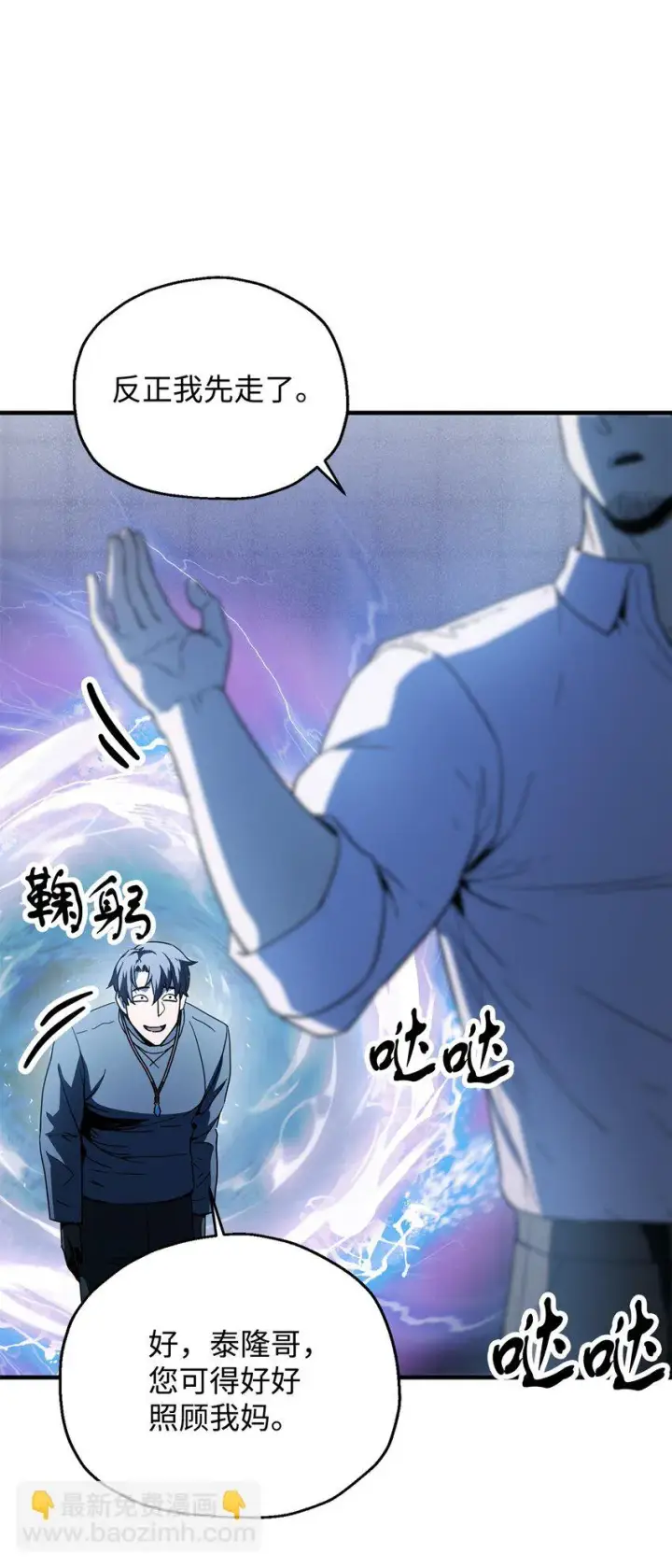 漫画《无法升级的玩家》081 天使降临第95张图