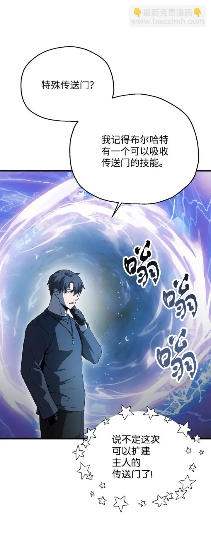 漫画《无法升级的玩家》081 天使降临第98张图