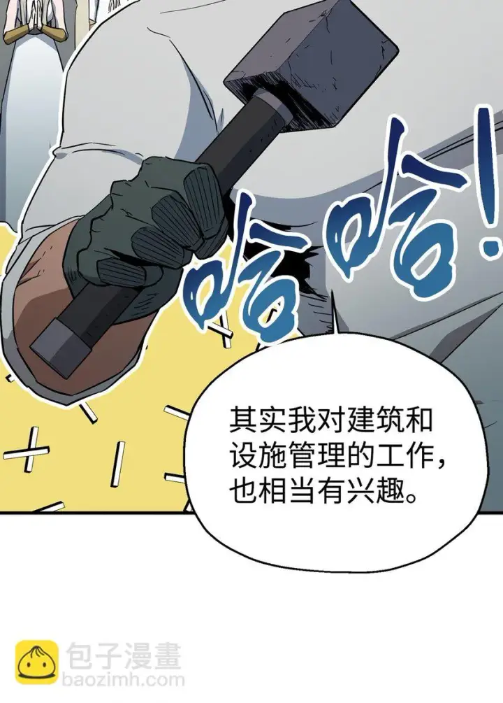 漫画《无法升级的玩家》083 主菜上席第110张图