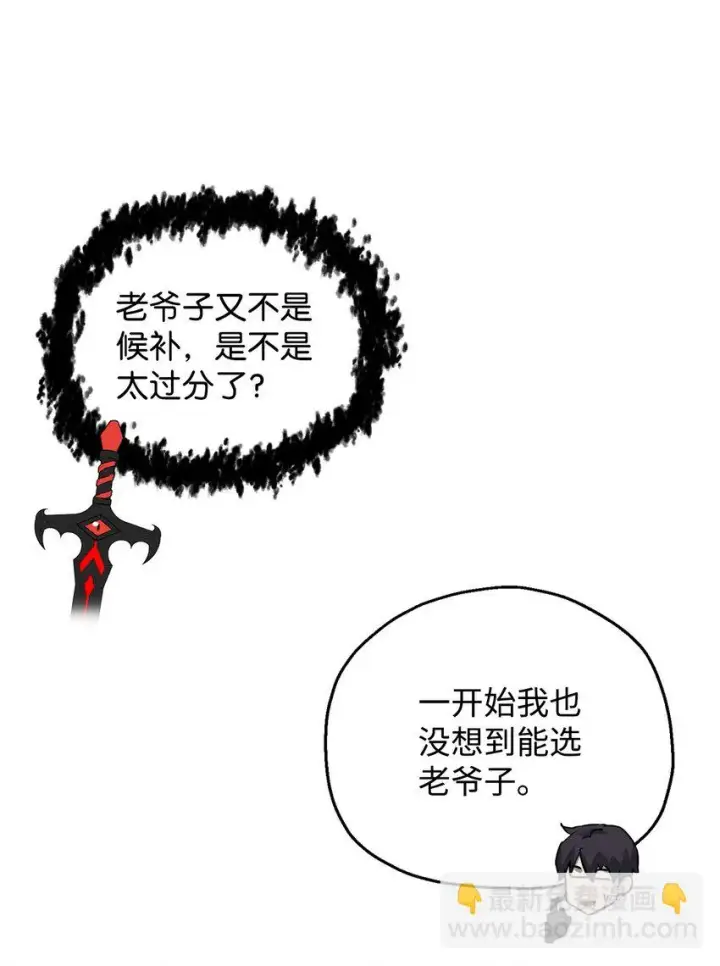 漫画《无法升级的玩家》083 主菜上席第111张图