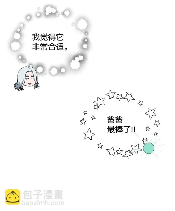 漫画《无法升级的玩家》083 主菜上席第112张图