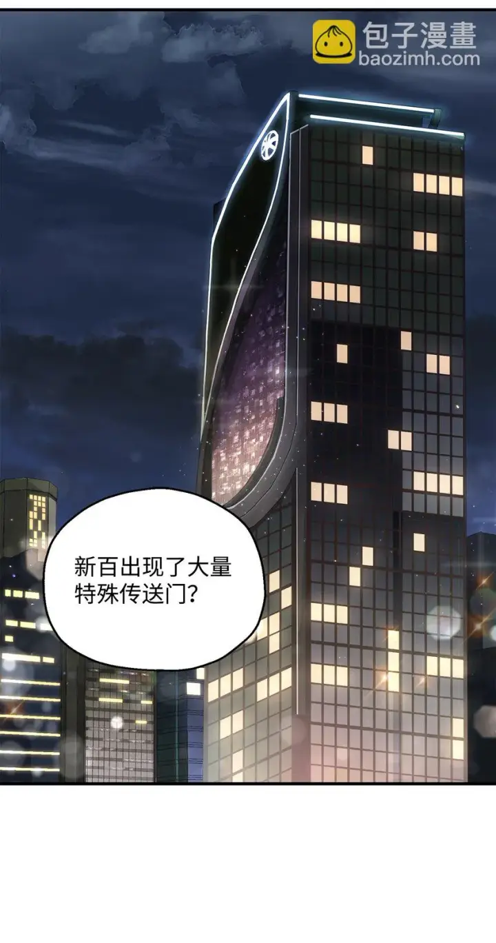 漫画《无法升级的玩家》083 主菜上席第114张图