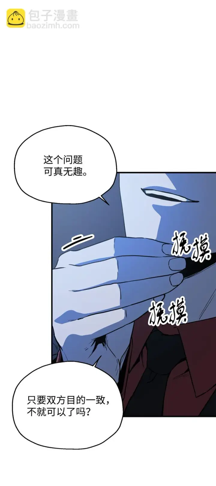 漫画《无法升级的玩家》083 主菜上席第119张图
