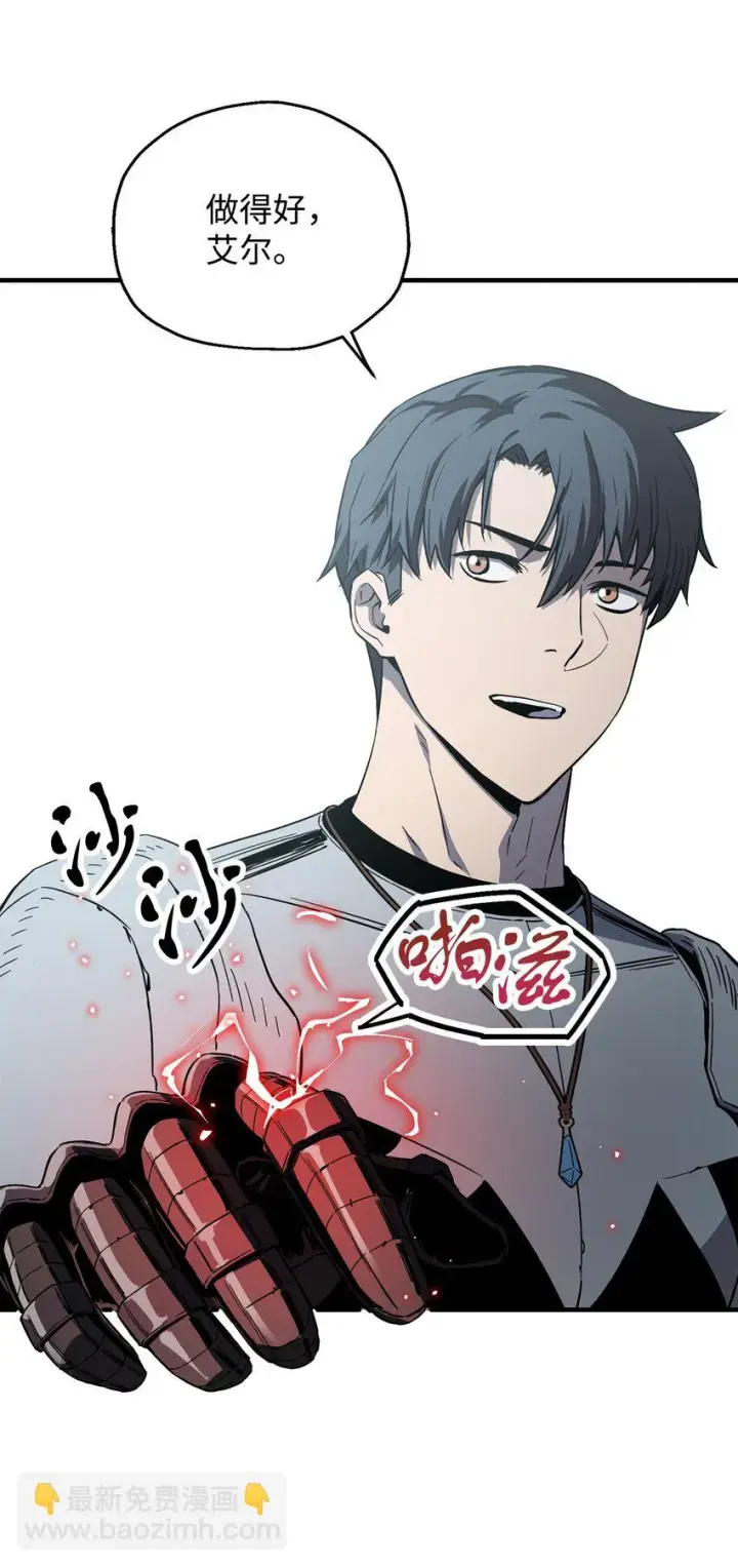 漫画《无法升级的玩家》083 主菜上席第12张图