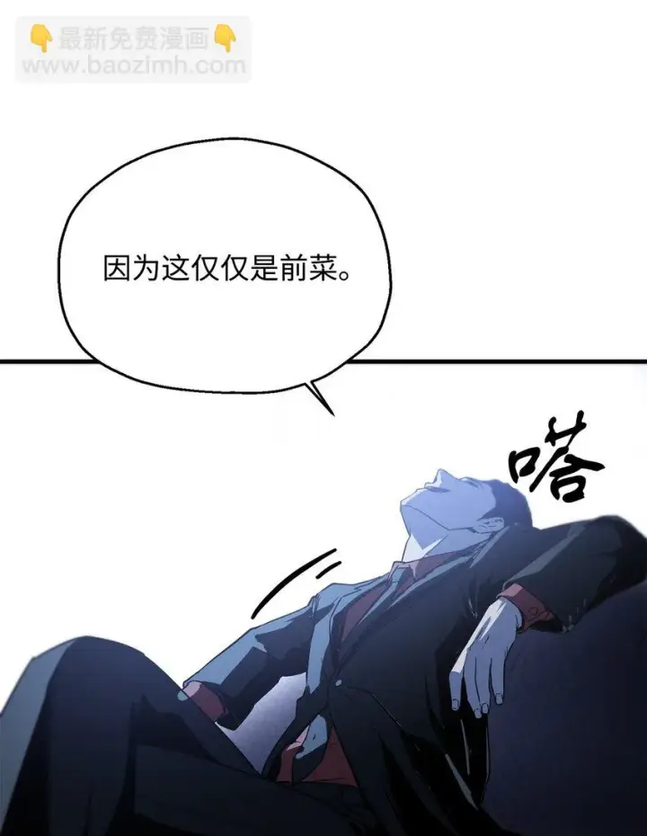 漫画《无法升级的玩家》083 主菜上席第124张图