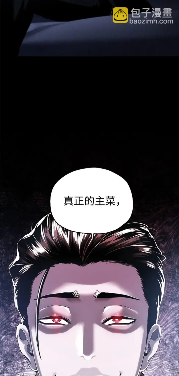 漫画《无法升级的玩家》083 主菜上席第125张图