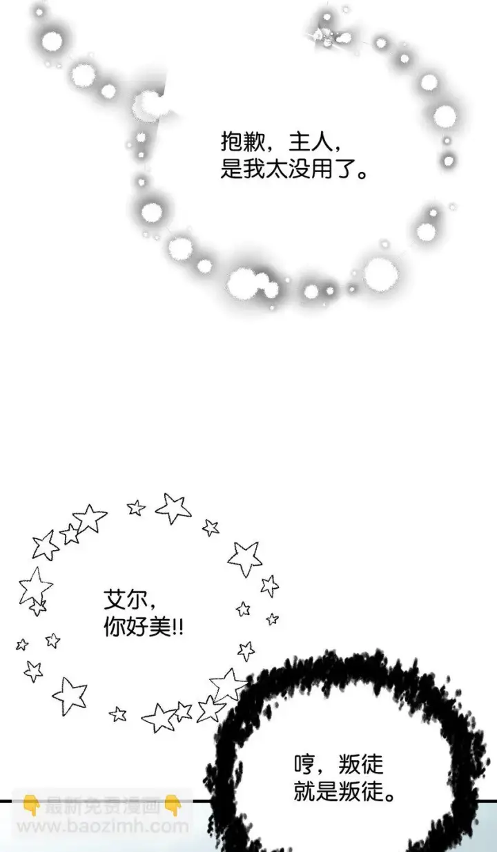 漫画《无法升级的玩家》083 主菜上席第18张图