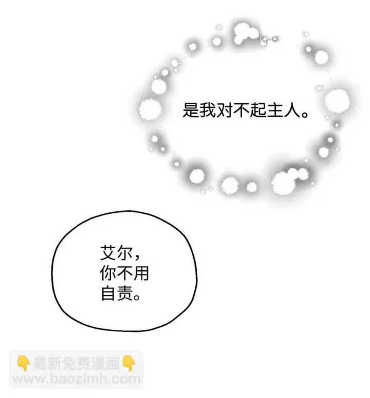漫画《无法升级的玩家》083 主菜上席第20张图