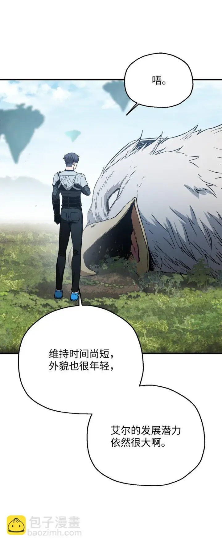 漫画《无法升级的玩家》083 主菜上席第21张图