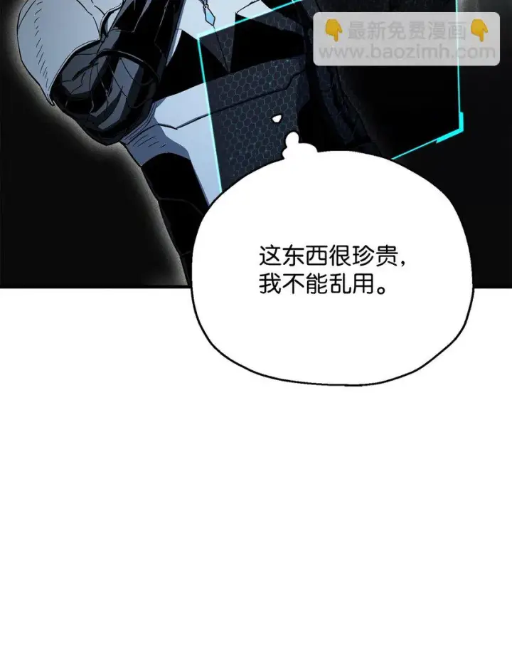 漫画《无法升级的玩家》083 主菜上席第25张图