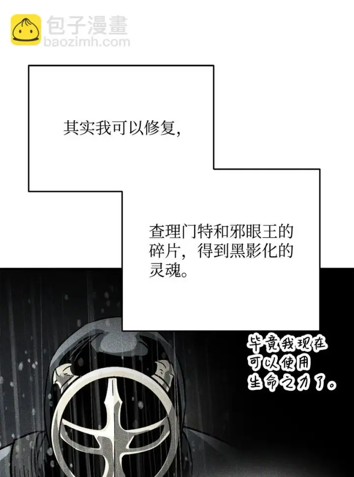 漫画《无法升级的玩家》083 主菜上席第26张图