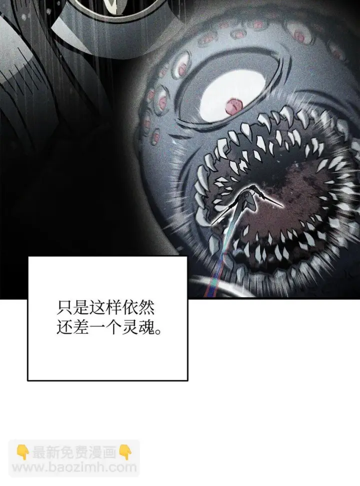 漫画《无法升级的玩家》083 主菜上席第27张图