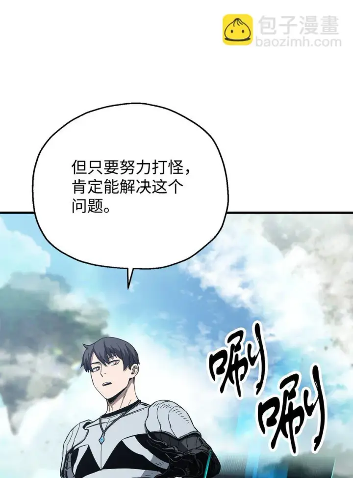 漫画《无法升级的玩家》083 主菜上席第28张图