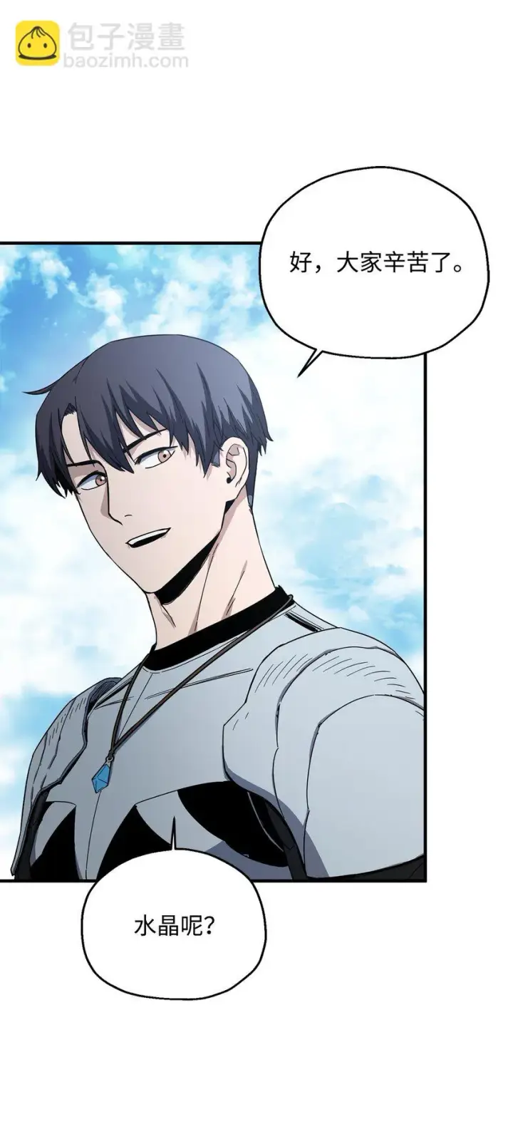 漫画《无法升级的玩家》083 主菜上席第38张图