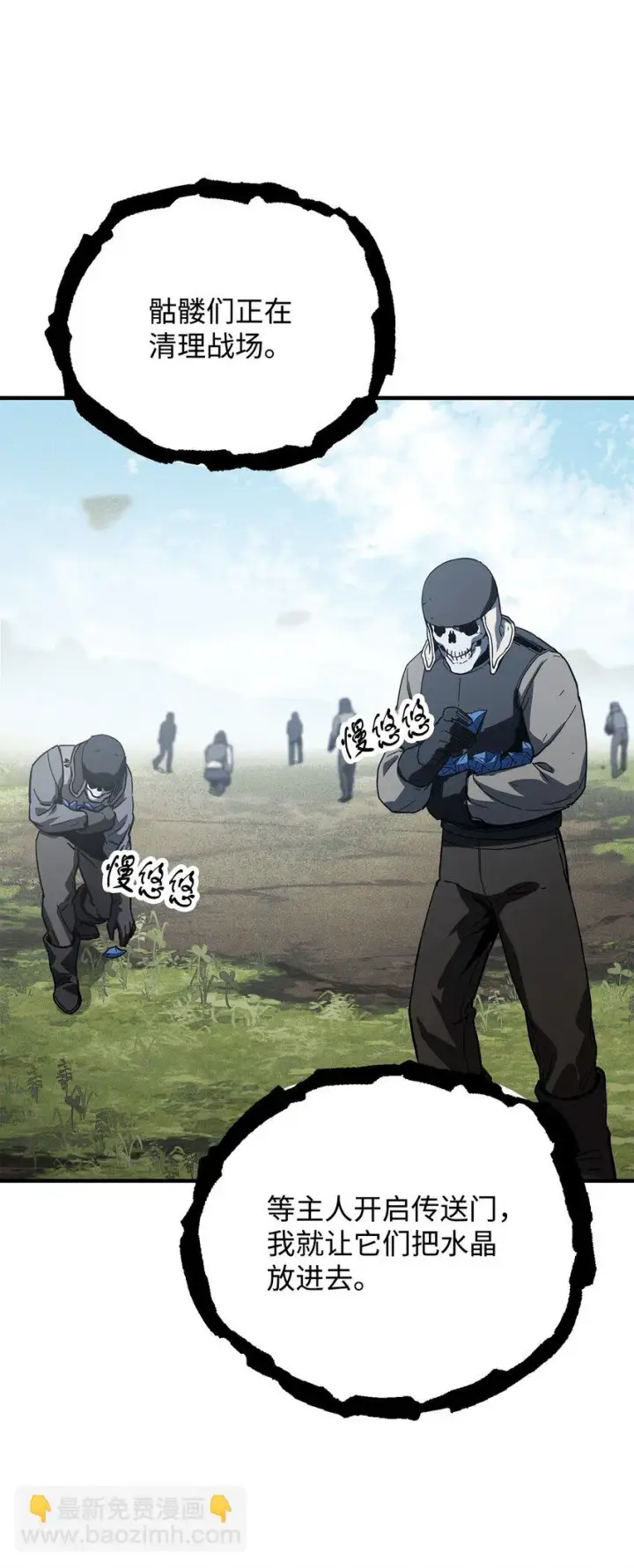 漫画《无法升级的玩家》083 主菜上席第39张图