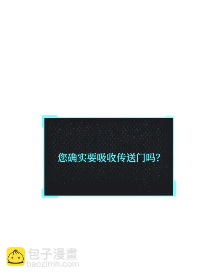 漫画《无法升级的玩家》083 主菜上席第45张图