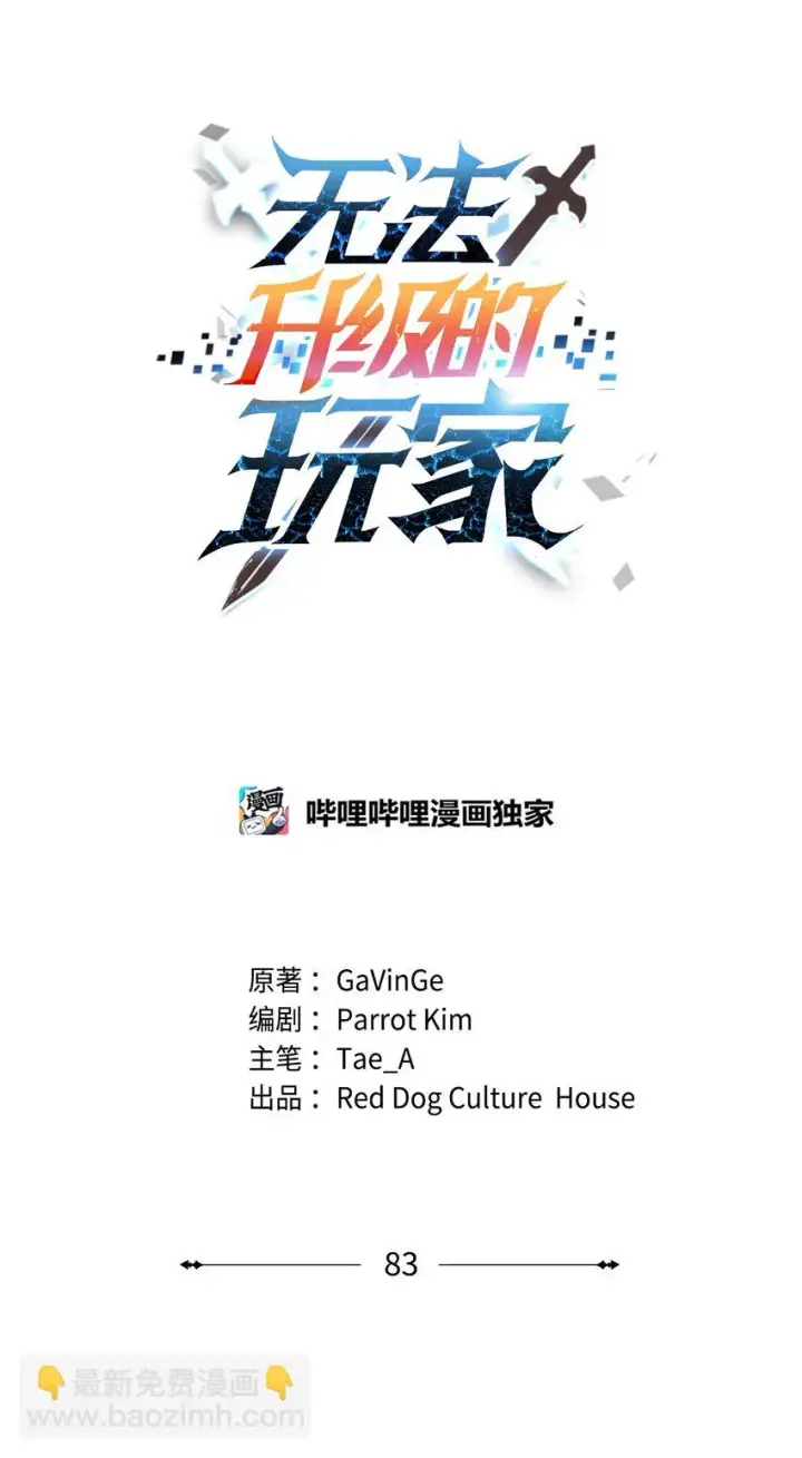 漫画《无法升级的玩家》083 主菜上席第46张图