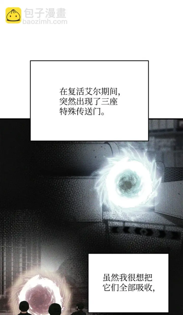 漫画《无法升级的玩家》083 主菜上席第47张图