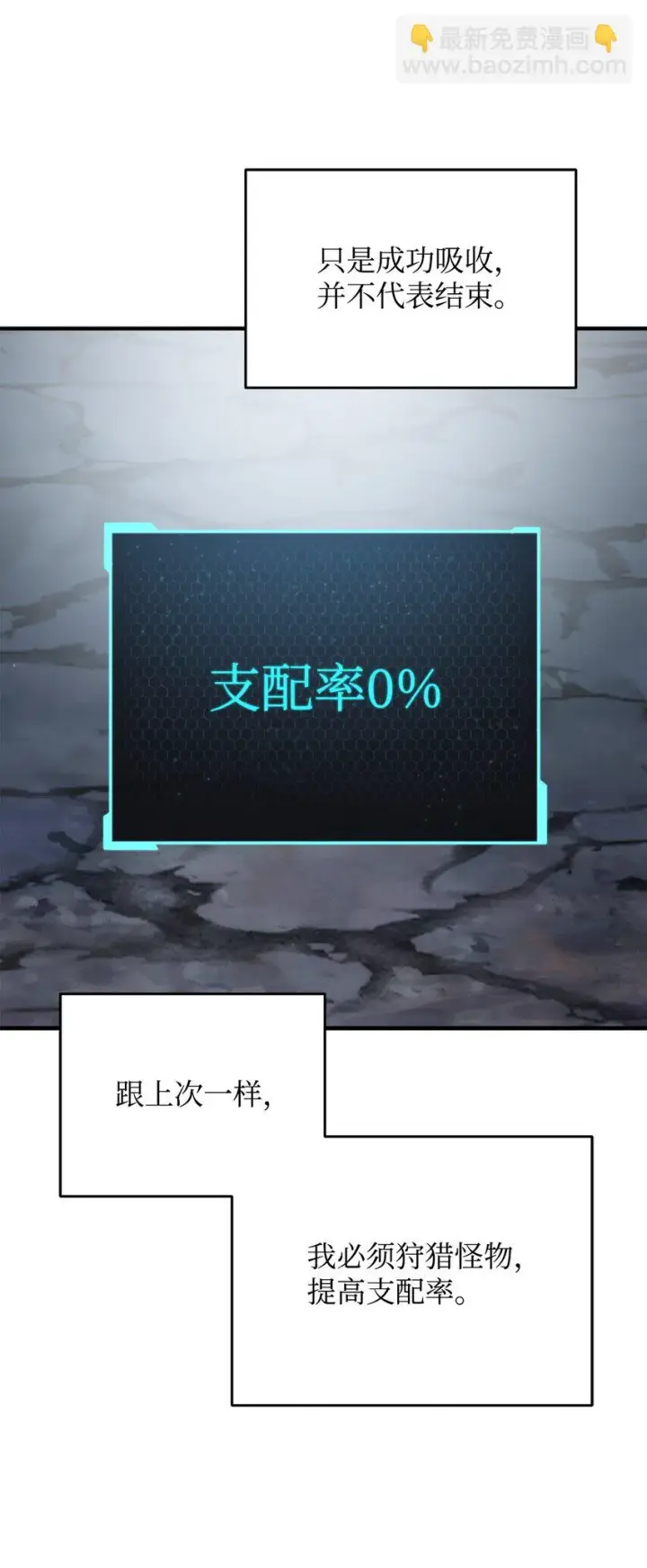 漫画《无法升级的玩家》083 主菜上席第54张图