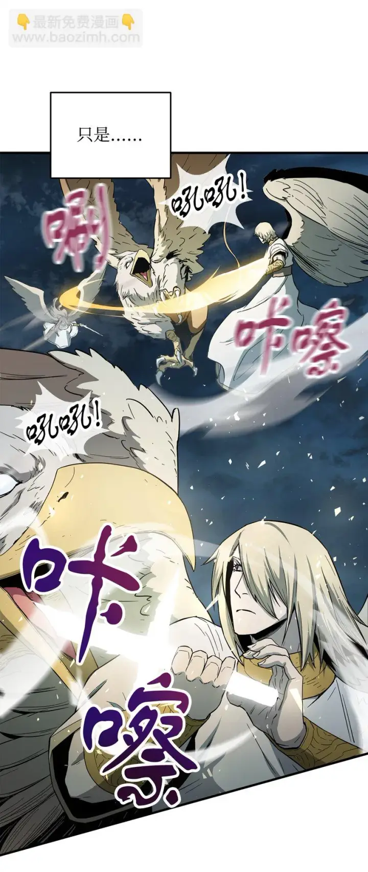漫画《无法升级的玩家》083 主菜上席第55张图