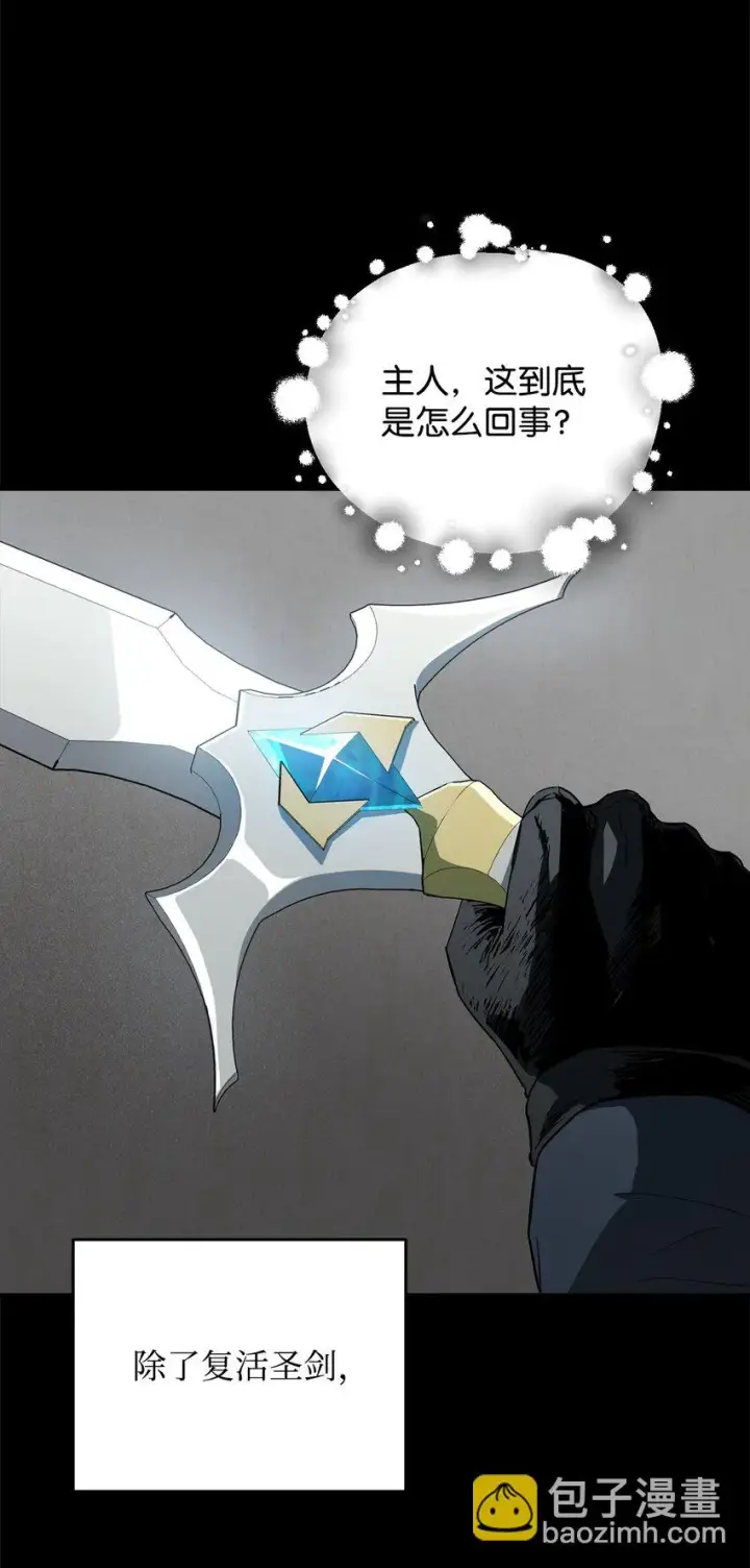 漫画《无法升级的玩家》083 主菜上席第6张图