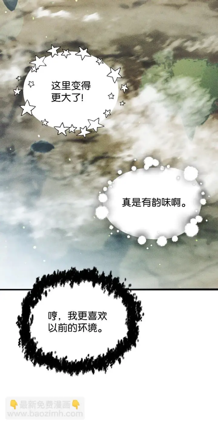 漫画《无法升级的玩家》083 主菜上席第69张图