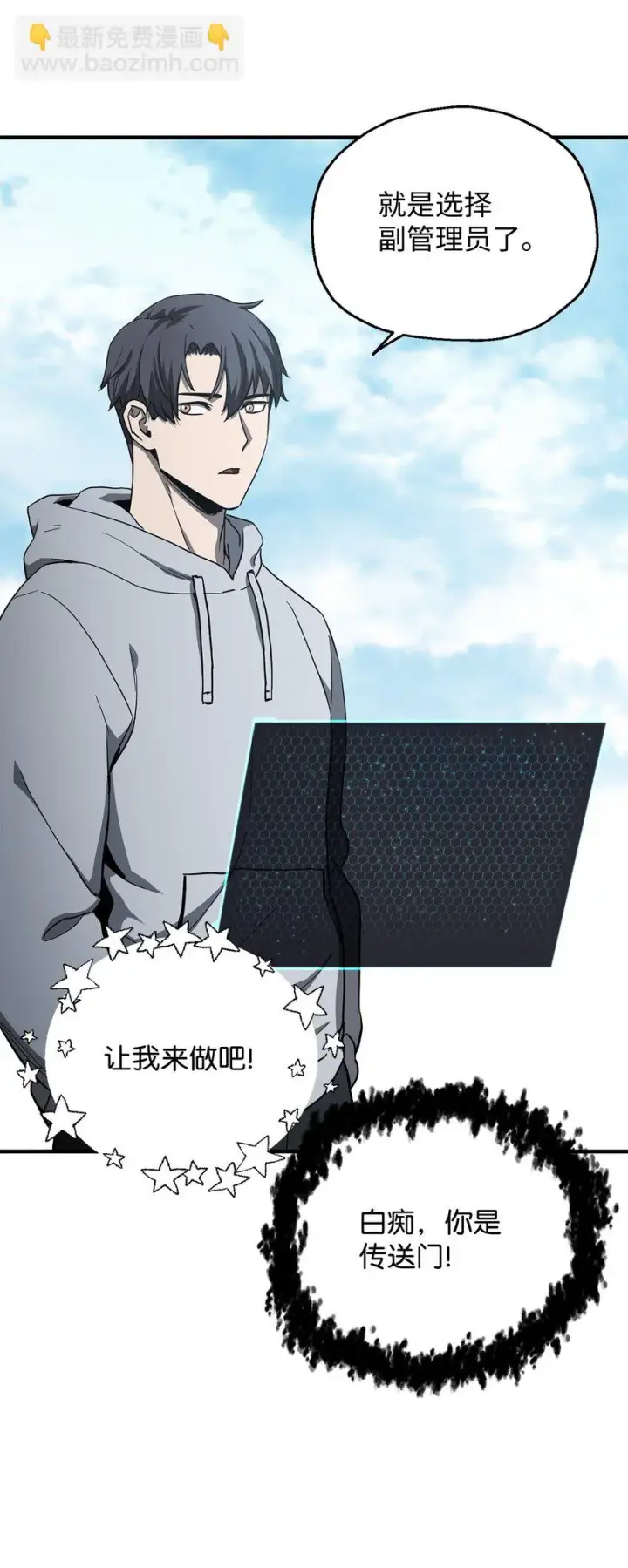 漫画《无法升级的玩家》083 主菜上席第72张图
