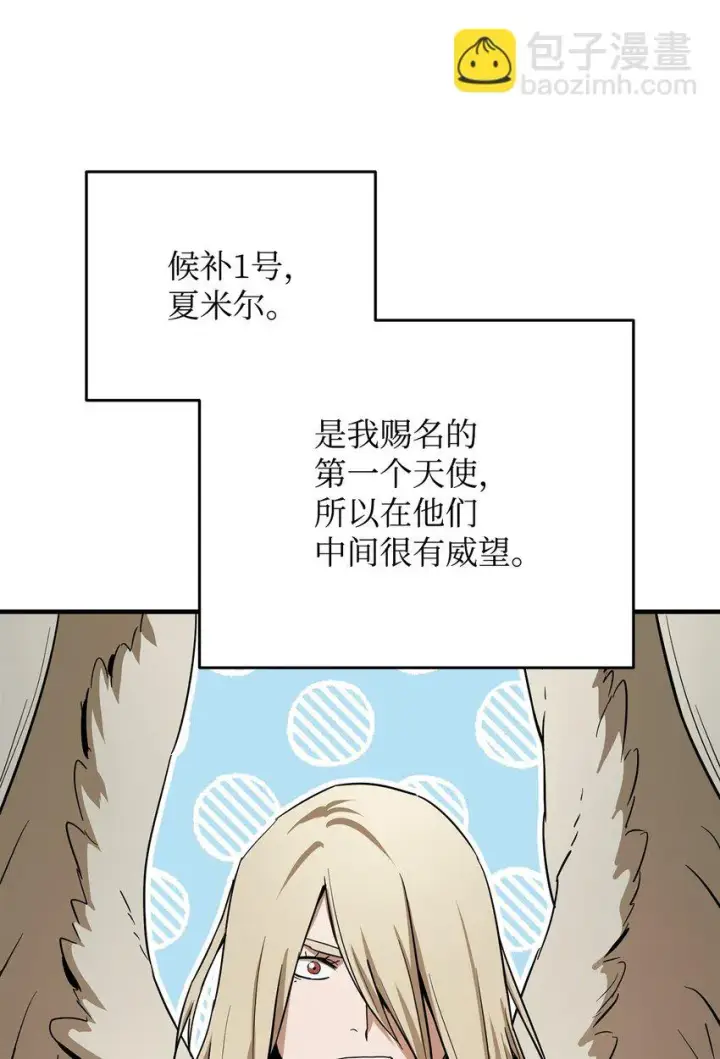 漫画《无法升级的玩家》083 主菜上席第74张图