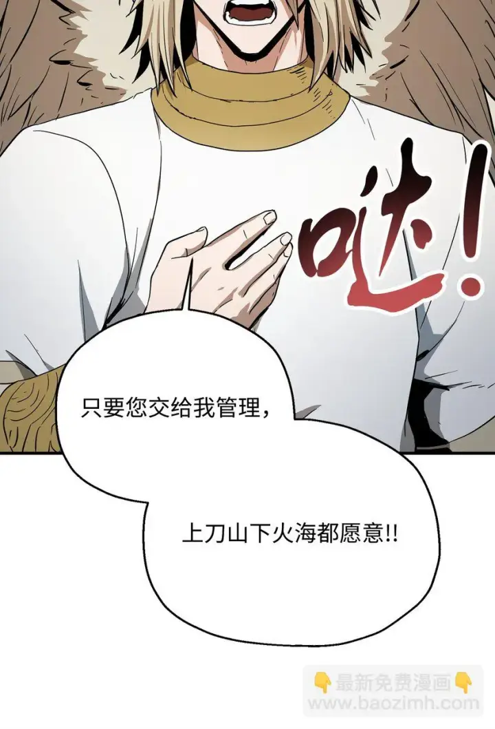 漫画《无法升级的玩家》083 主菜上席第75张图