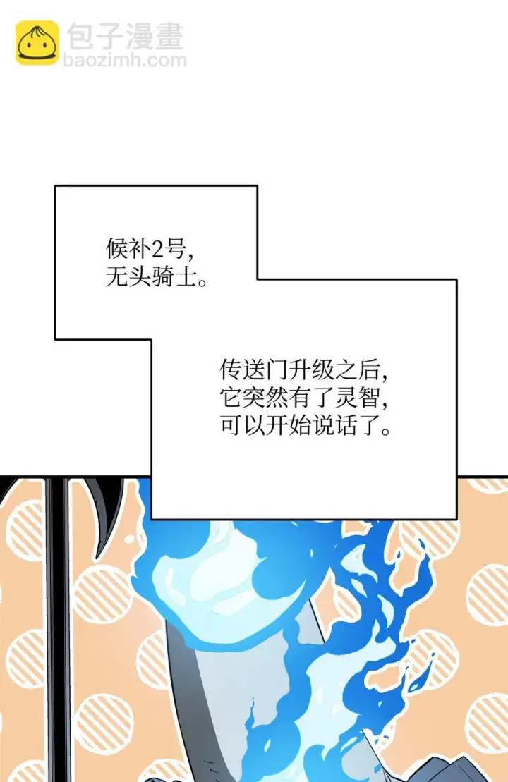 漫画《无法升级的玩家》083 主菜上席第76张图
