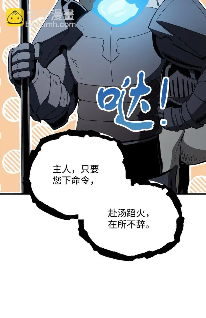 漫画《无法升级的玩家》083 主菜上席第77张图