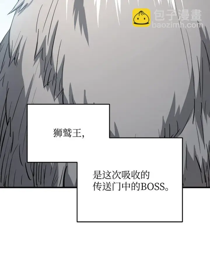 漫画《无法升级的玩家》083 主菜上席第84张图